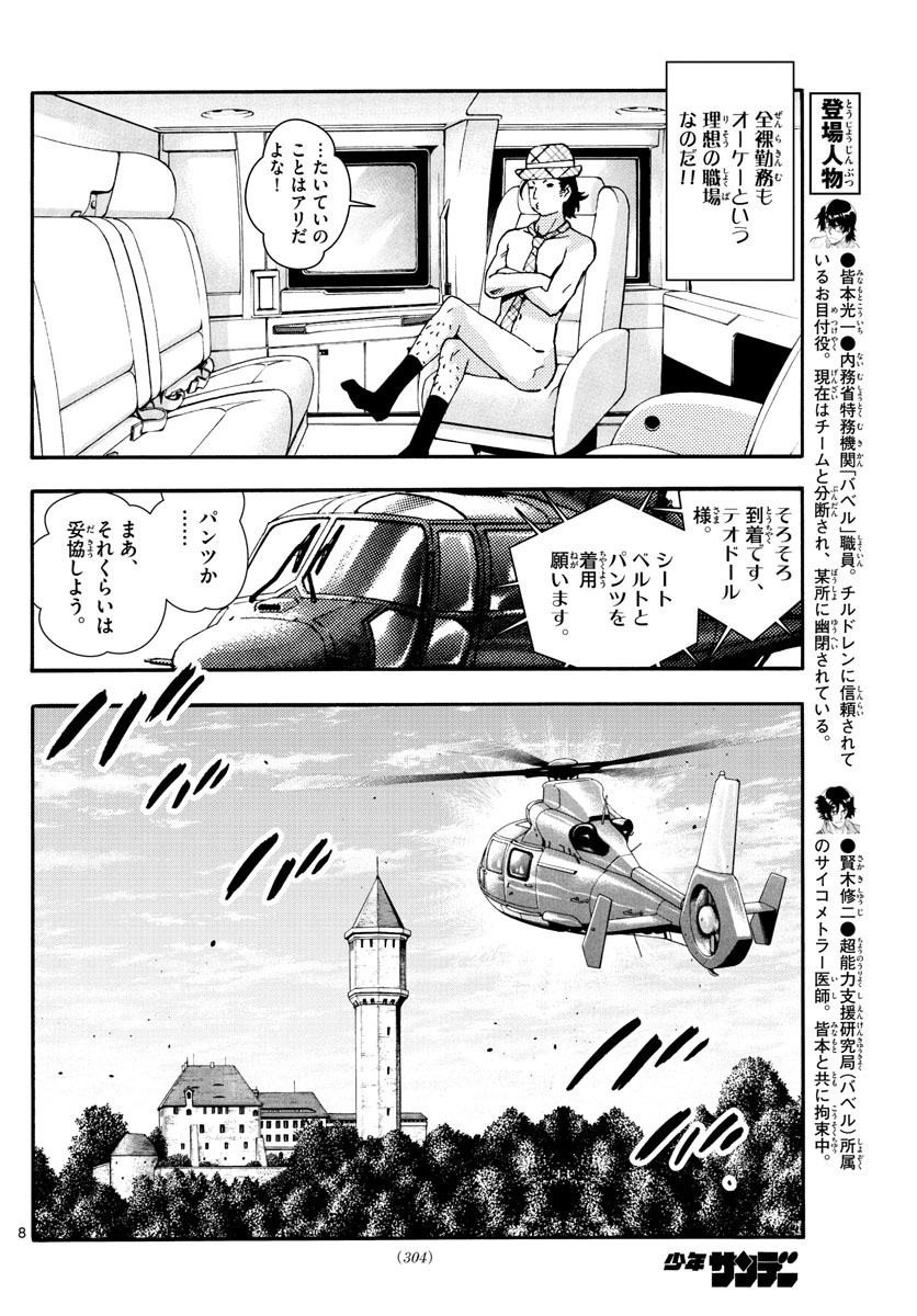 絶対可憐チルドレン - 第531話 - Page 8