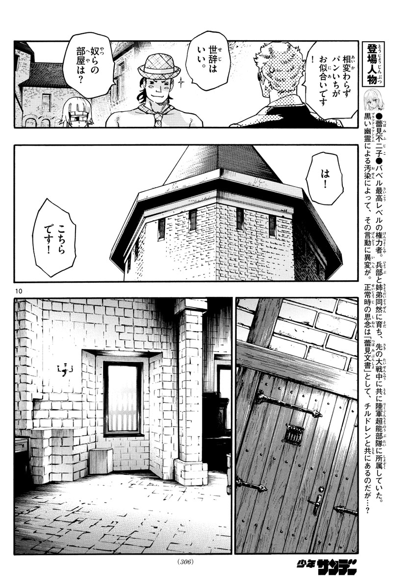 絶対可憐チルドレン - 第531話 - Page 10