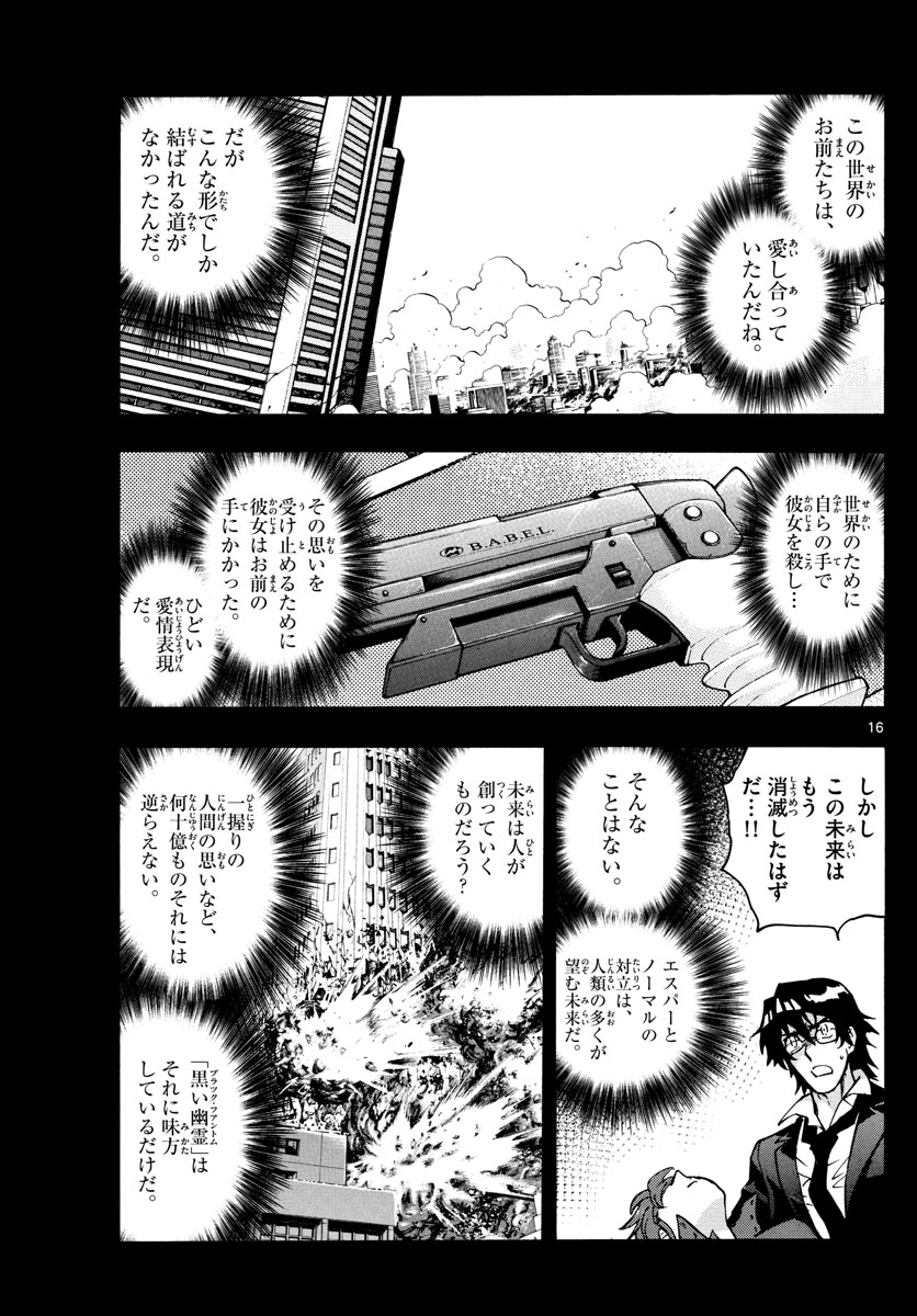 絶対可憐チルドレン - 第535話 - Page 16