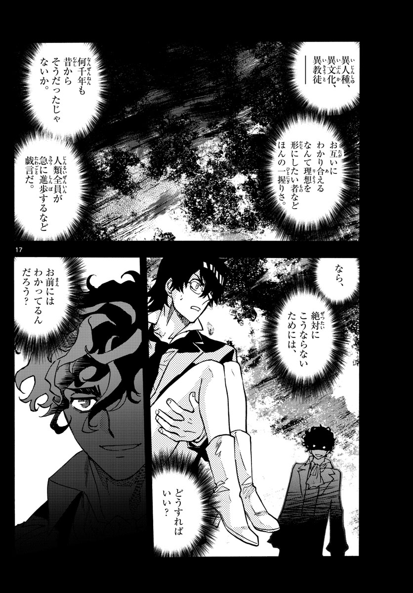 絶対可憐チルドレン - 第535話 - Page 17