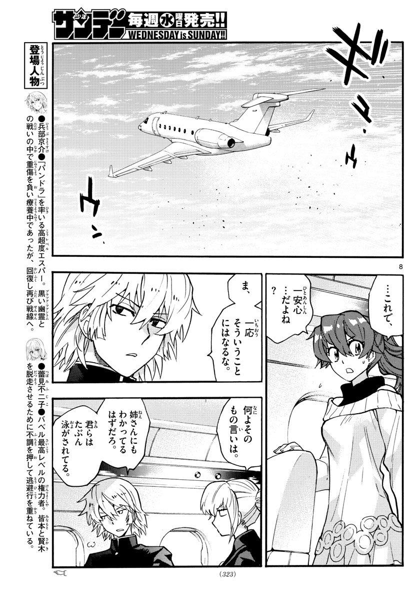 絶対可憐チルドレン - 第535話 - Page 8