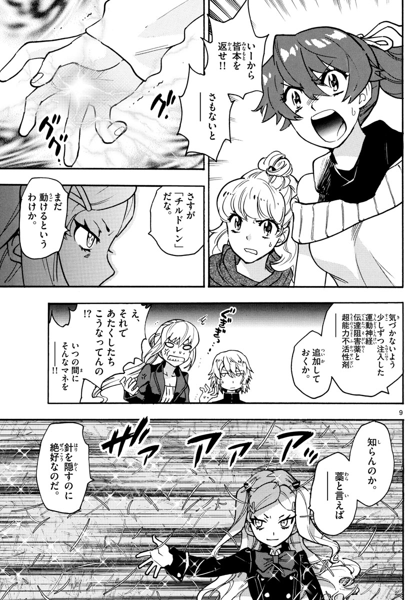 絶対可憐チルドレン - 第536話 - Page 9