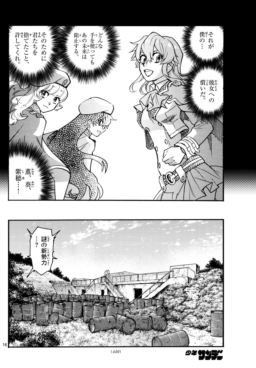 絶対可憐チルドレン - 第538話 - Page 16