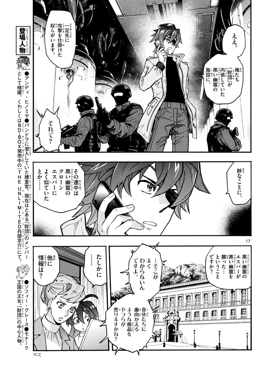 絶対可憐チルドレン - 第538話 - Page 17