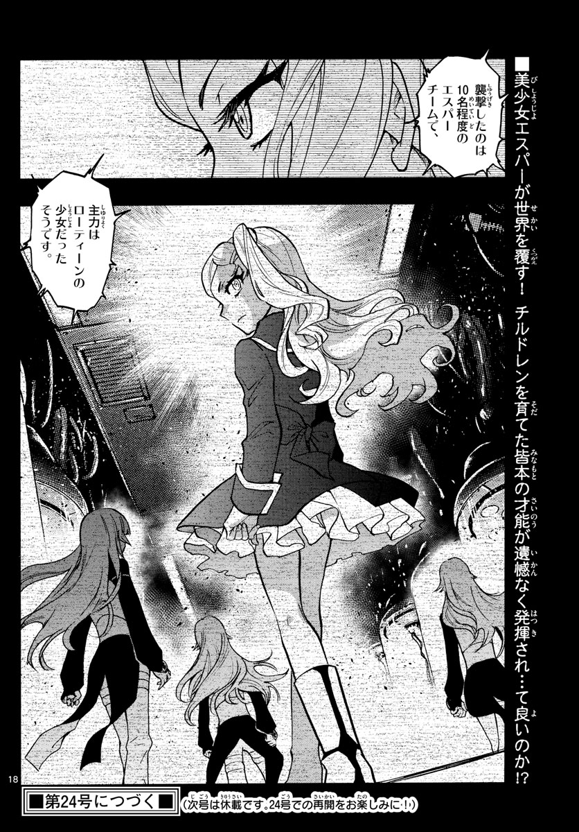 絶対可憐チルドレン - 第538話 - Page 18