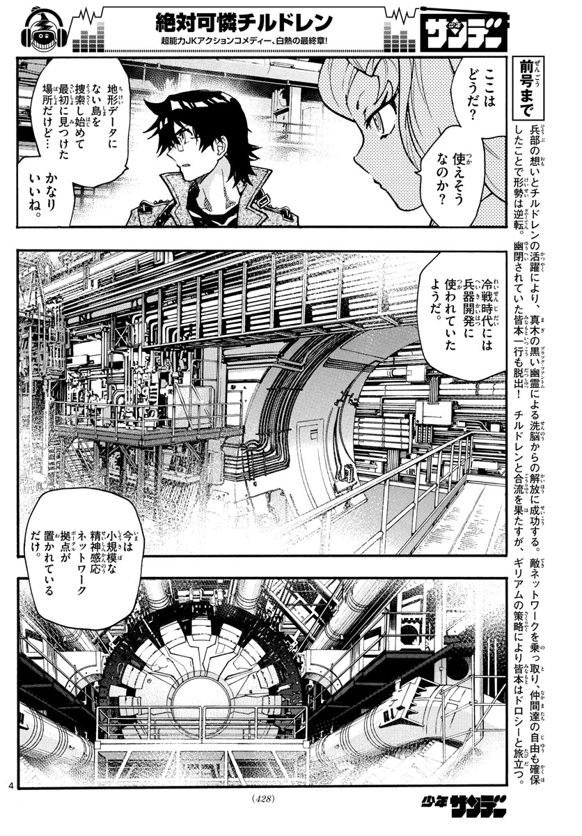 絶対可憐チルドレン - 第538話 - Page 4