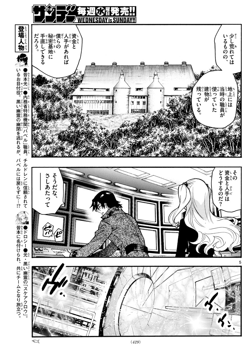 絶対可憐チルドレン - 第538話 - Page 5