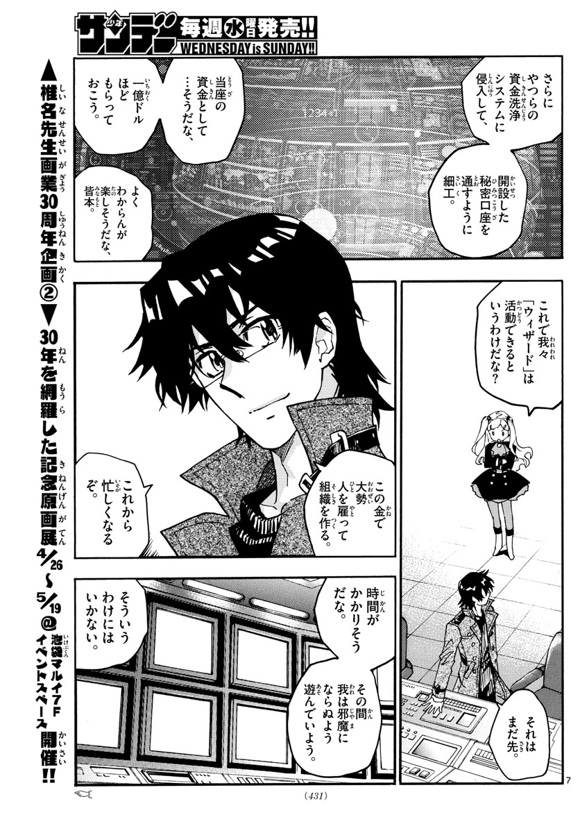 絶対可憐チルドレン - 第538話 - Page 7