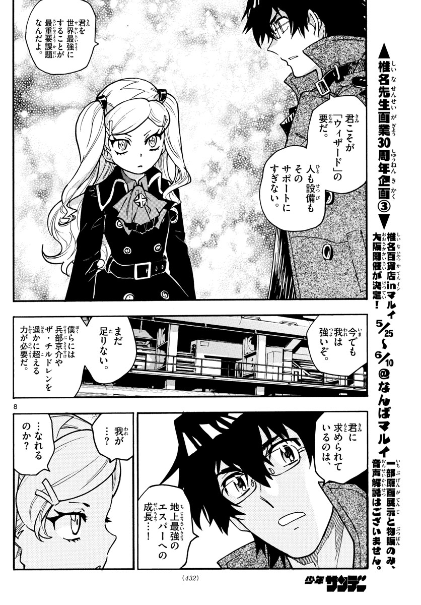 絶対可憐チルドレン - 第538話 - Page 8