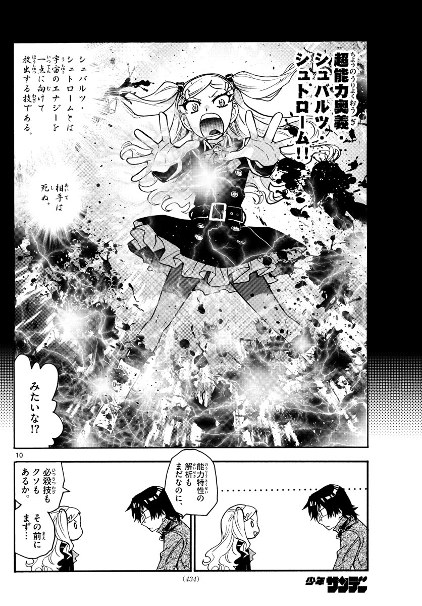 絶対可憐チルドレン - 第538話 - Page 10