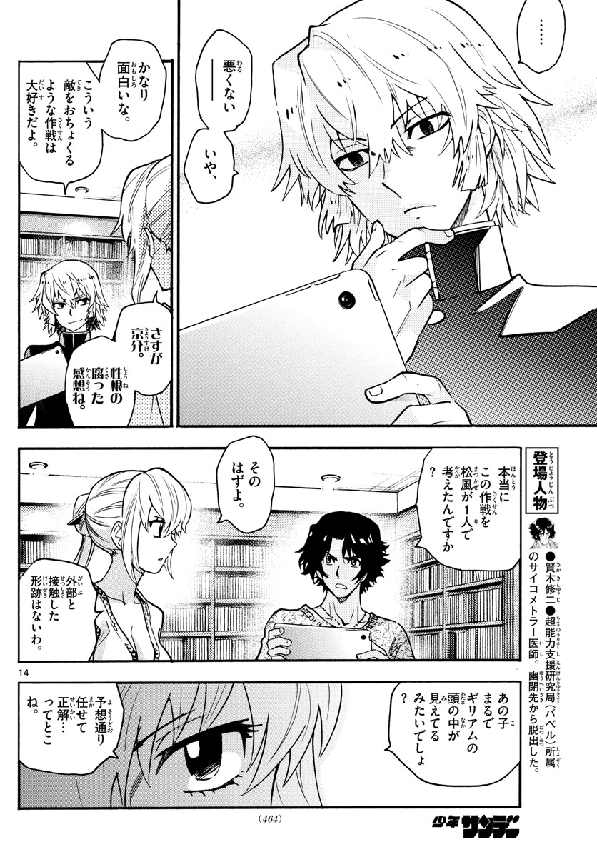 絶対可憐チルドレン - 第539話 - Page 14