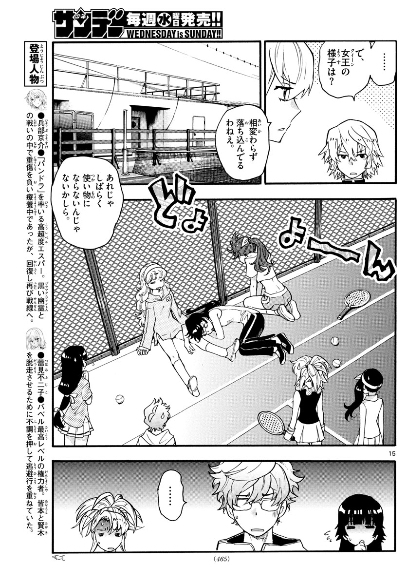 絶対可憐チルドレン - 第539話 - Page 15