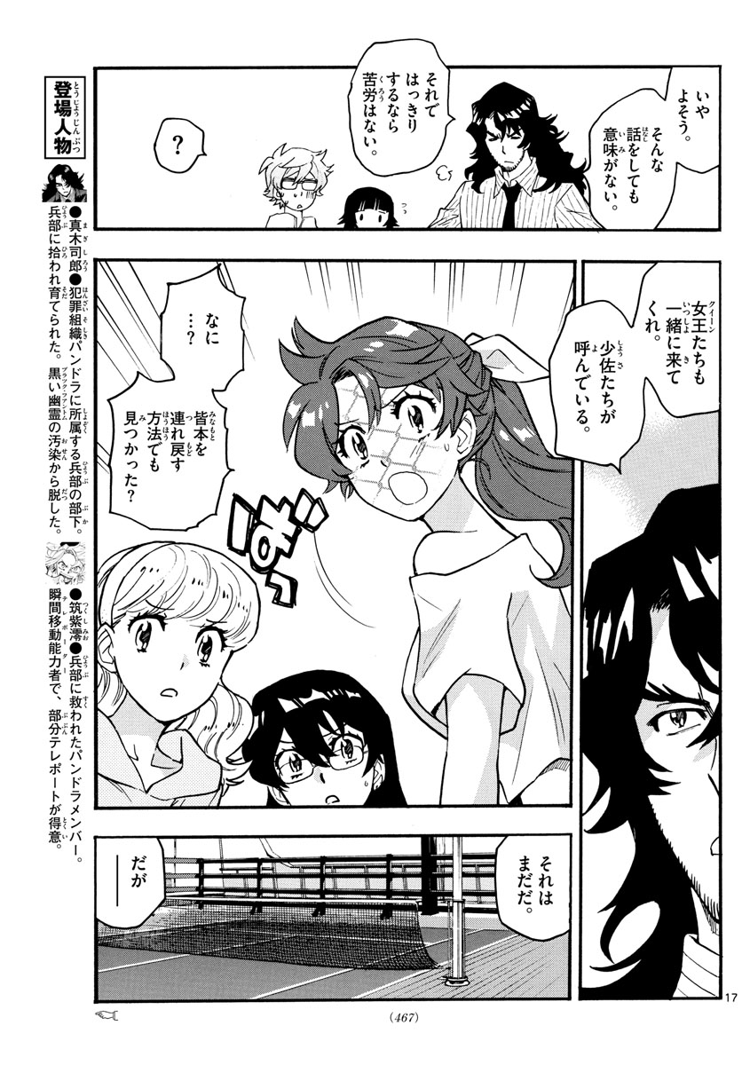 絶対可憐チルドレン - 第539話 - Page 17