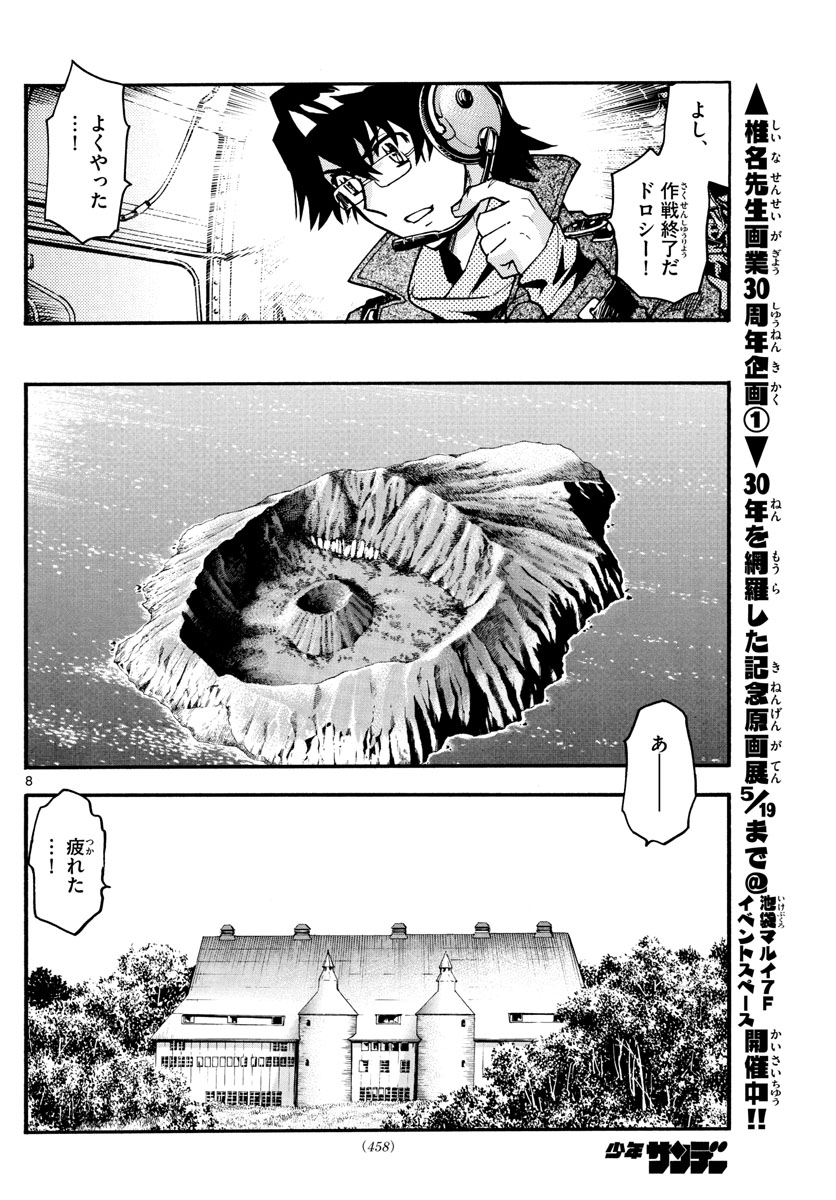 絶対可憐チルドレン - 第539話 - Page 8