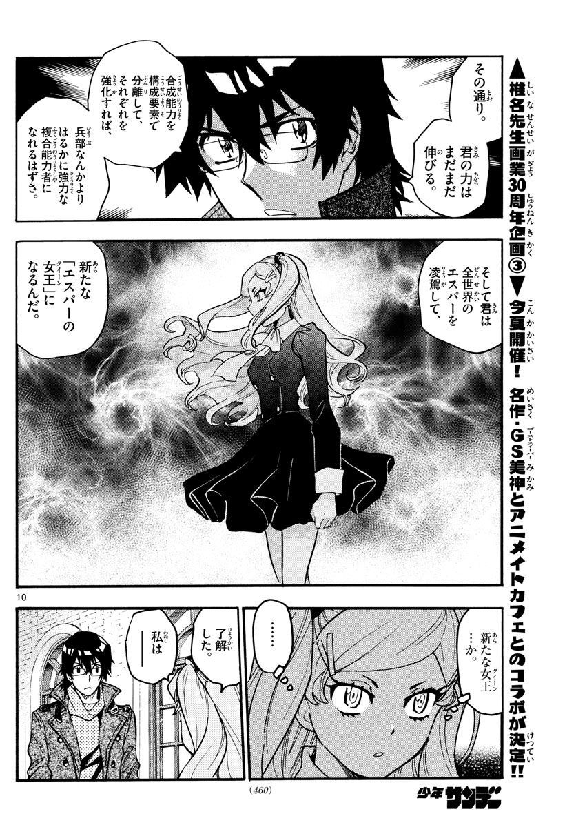 絶対可憐チルドレン - 第539話 - Page 10