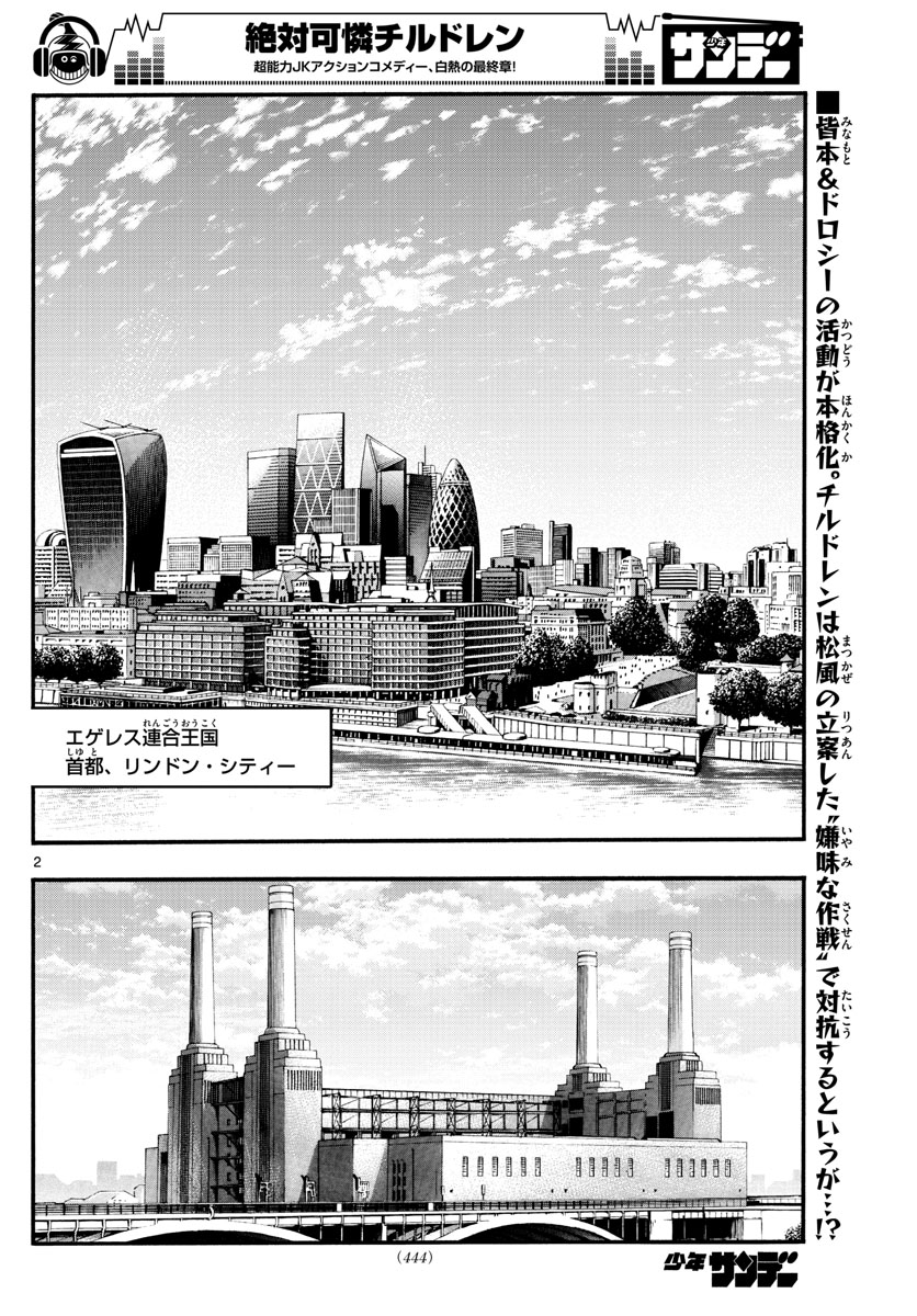 絶対可憐チルドレン - 第540話 - Page 2