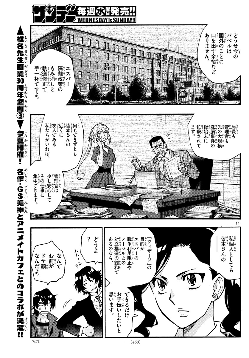 絶対可憐チルドレン - 第540話 - Page 11