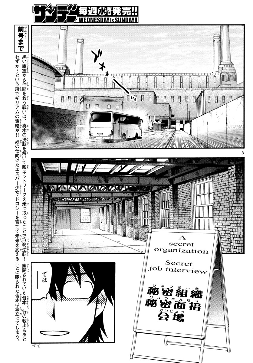 絶対可憐チルドレン - 第540話 - Page 3