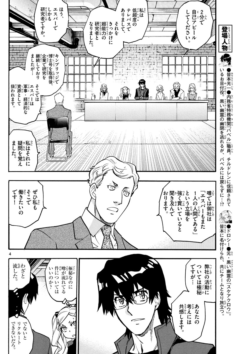 絶対可憐チルドレン - 第540話 - Page 4