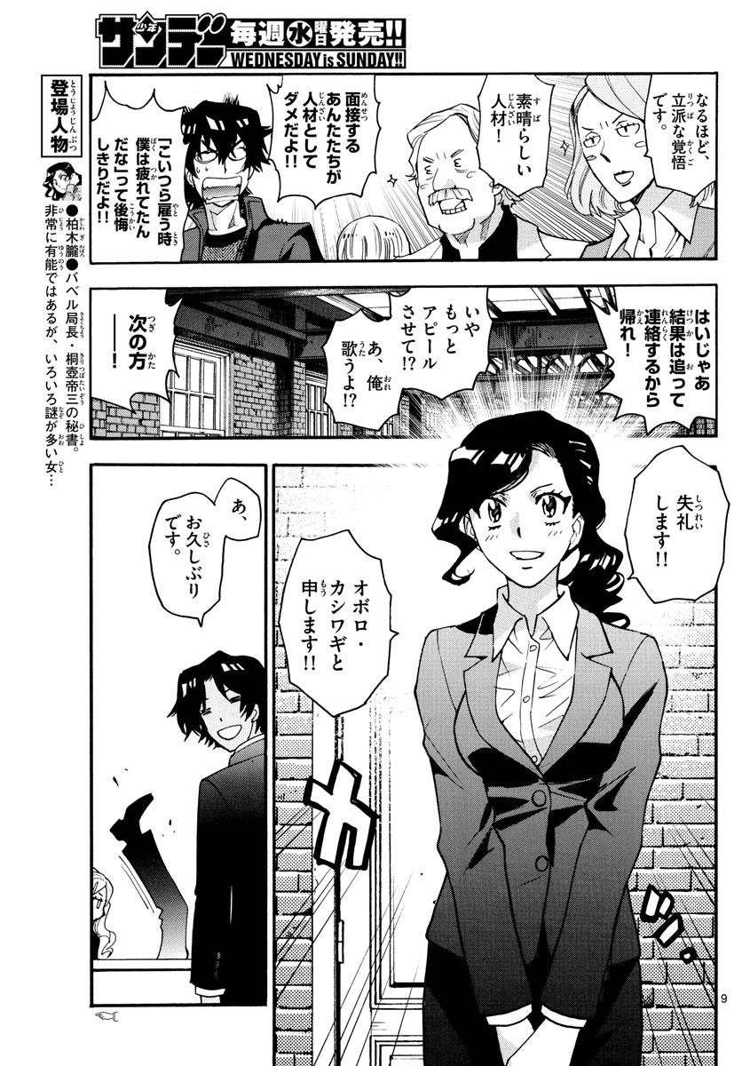 絶対可憐チルドレン - 第540話 - Page 9