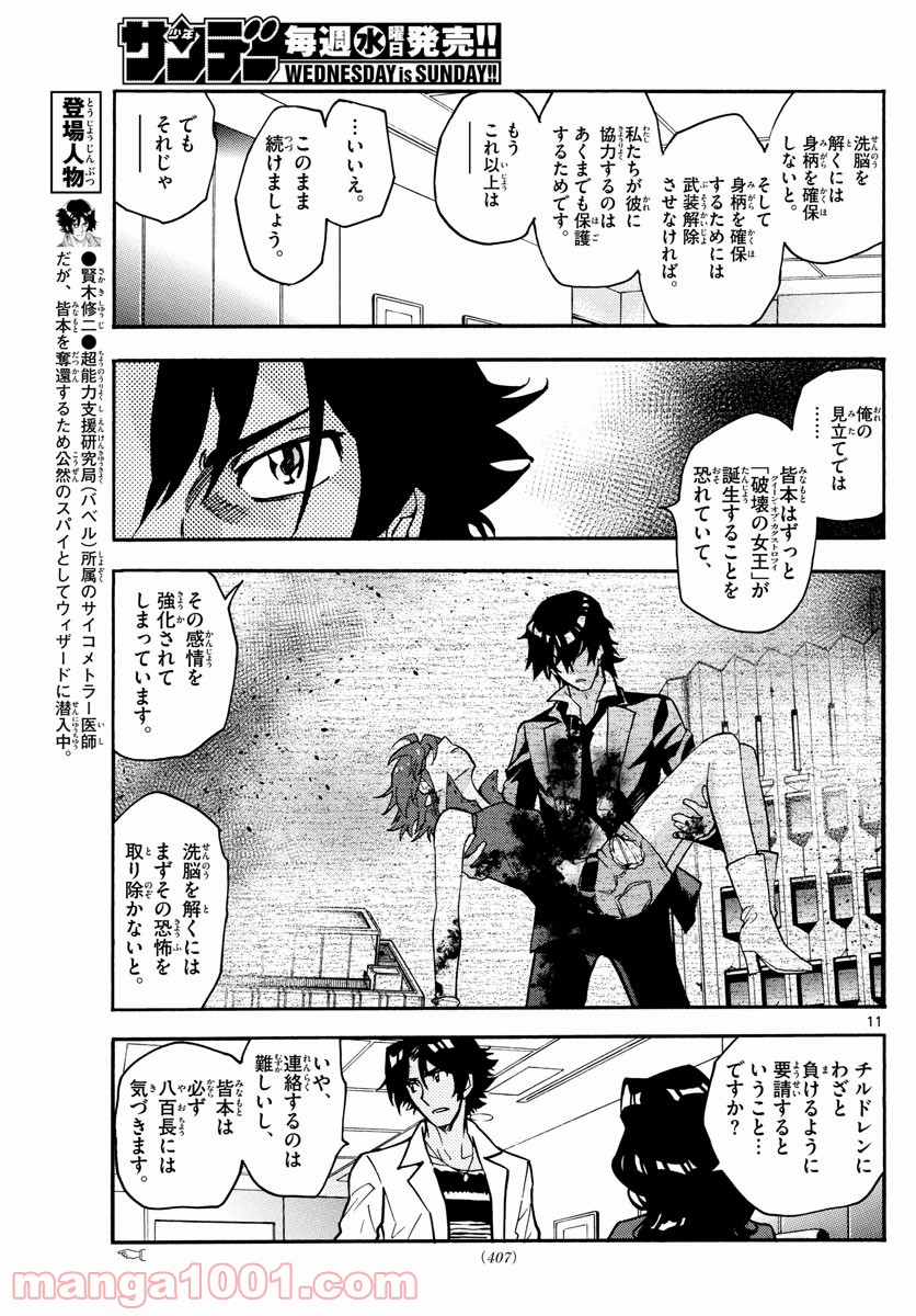 絶対可憐チルドレン - 第542話 - Page 11