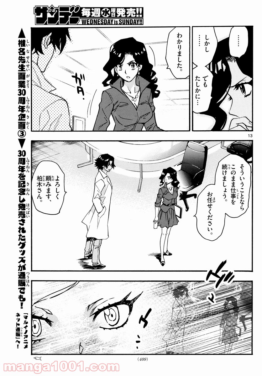 絶対可憐チルドレン - 第542話 - Page 13