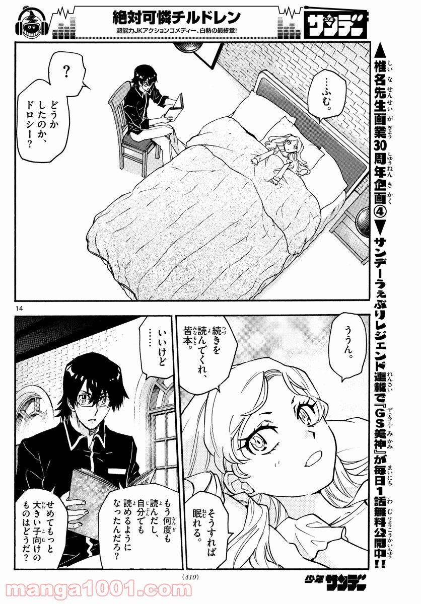 絶対可憐チルドレン - 第542話 - Page 14