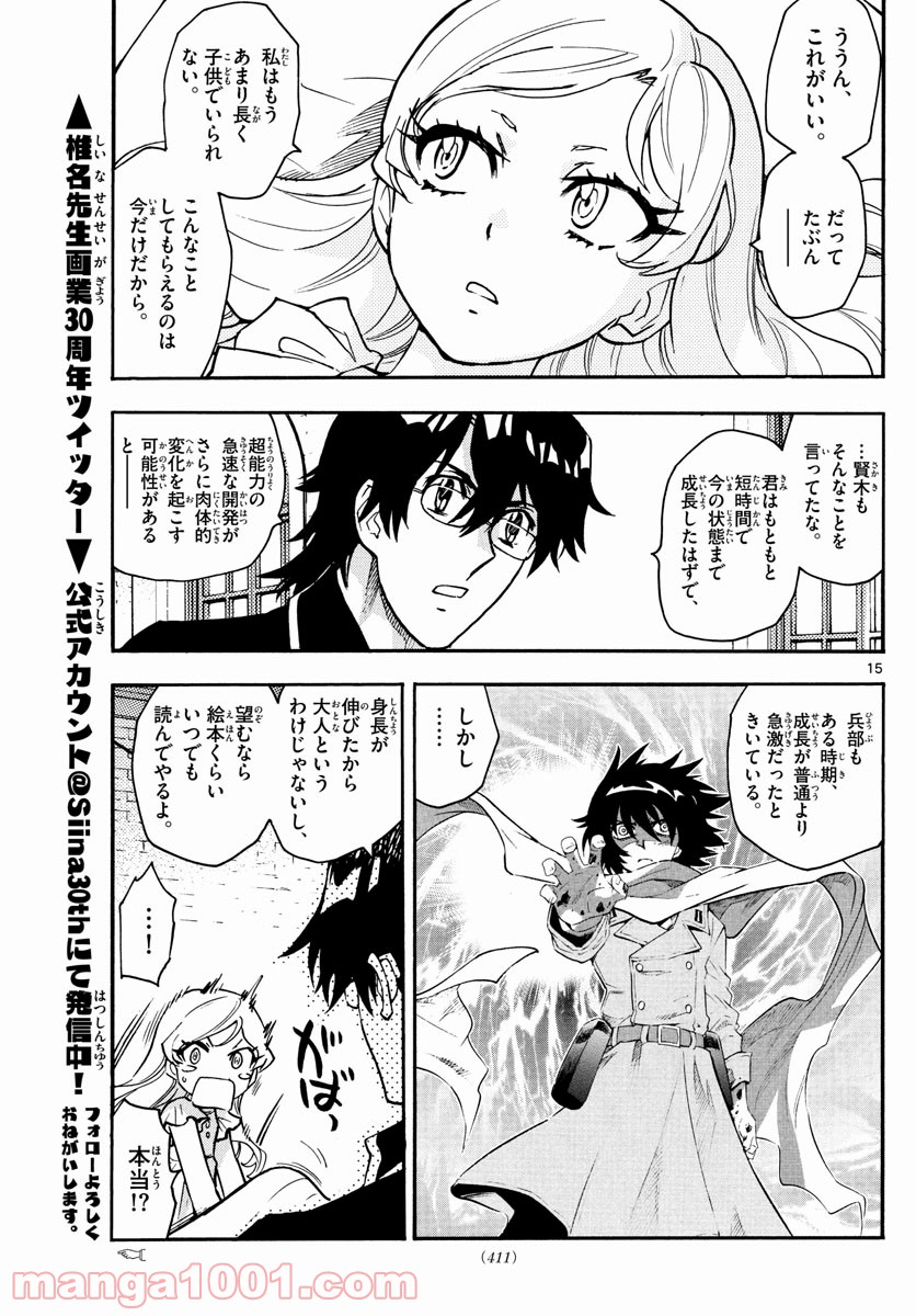 絶対可憐チルドレン - 第542話 - Page 15