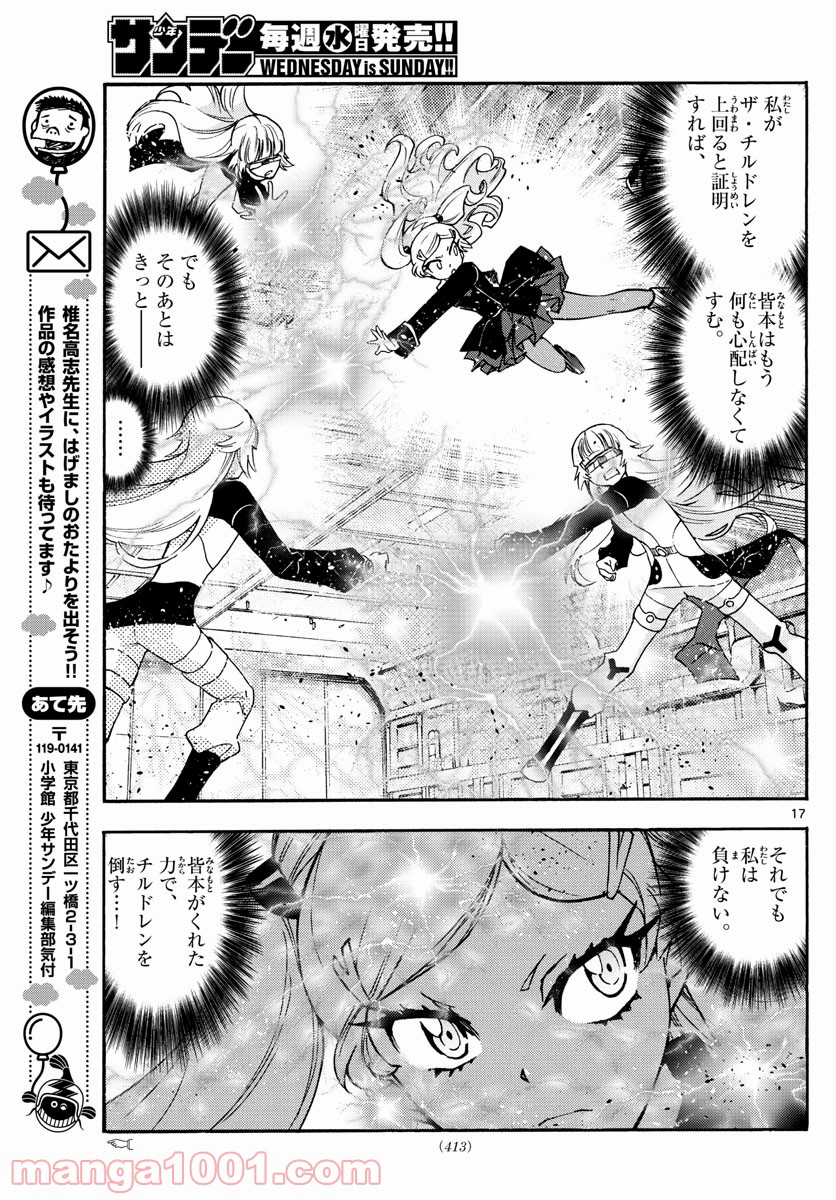 絶対可憐チルドレン - 第542話 - Page 17