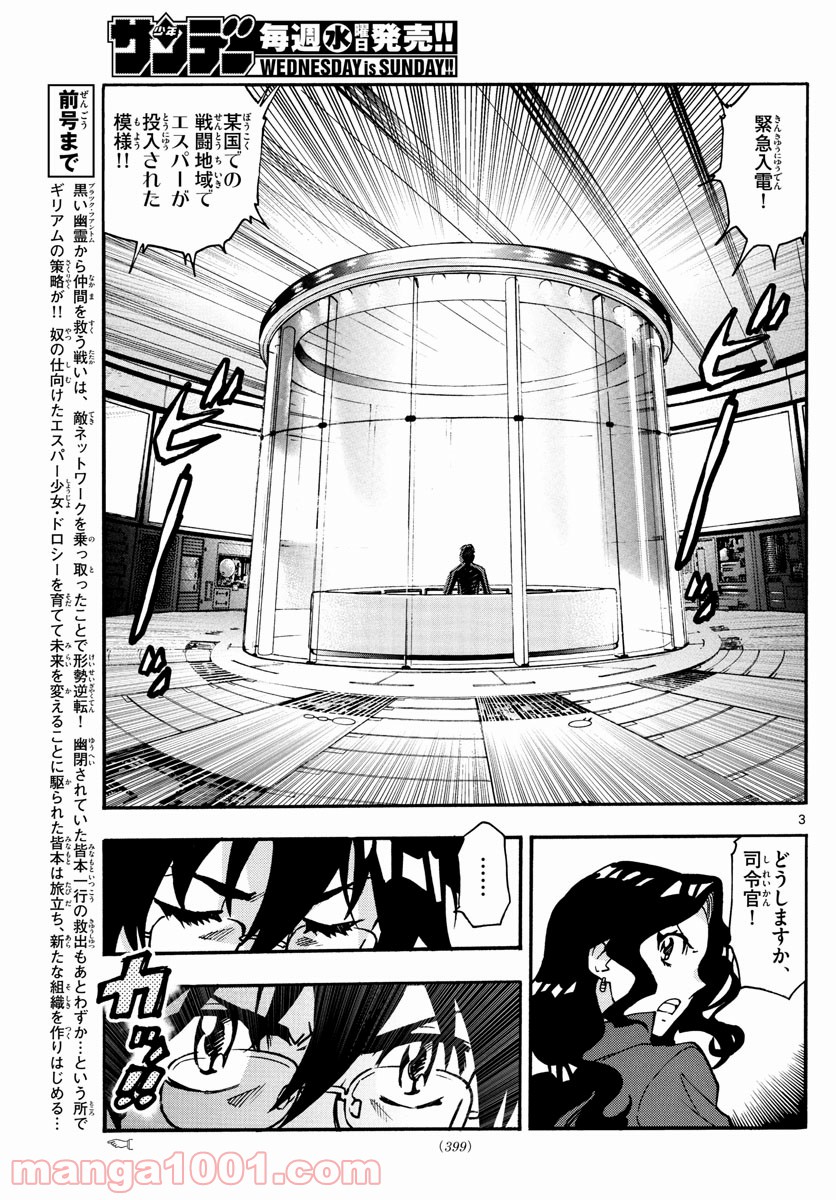 絶対可憐チルドレン - 第542話 - Page 3