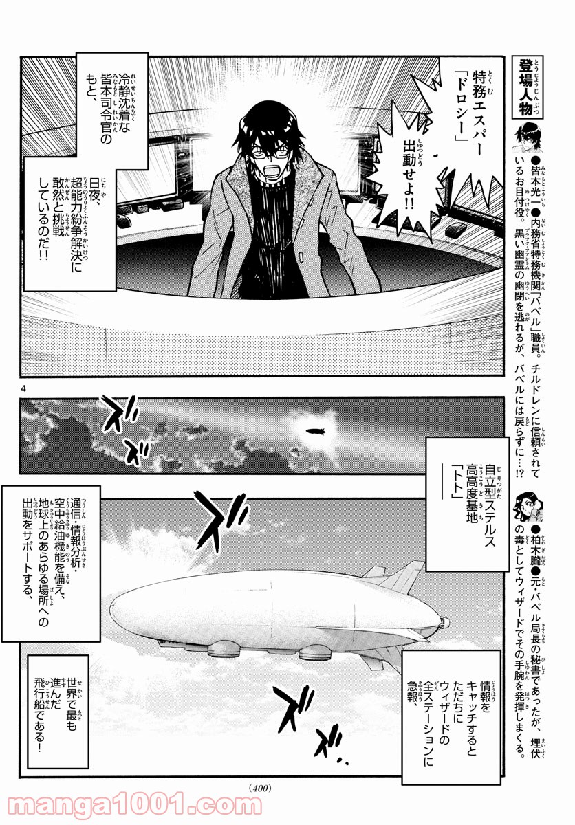 絶対可憐チルドレン - 第542話 - Page 4