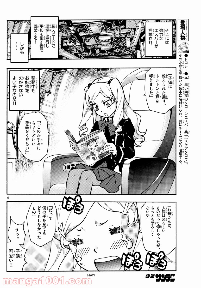 絶対可憐チルドレン - 第542話 - Page 6