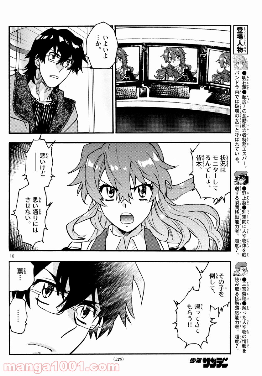 絶対可憐チルドレン - 第543話 - Page 16