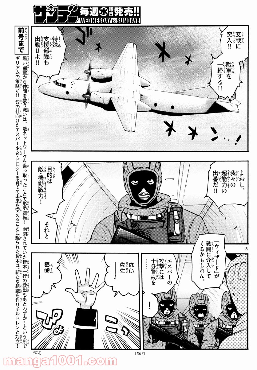 絶対可憐チルドレン - 第543話 - Page 3