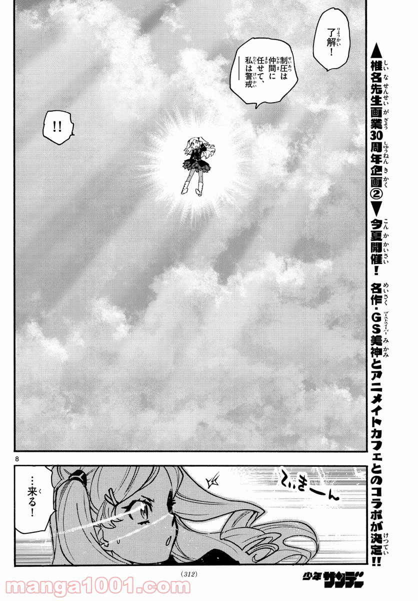 絶対可憐チルドレン - 第543話 - Page 8