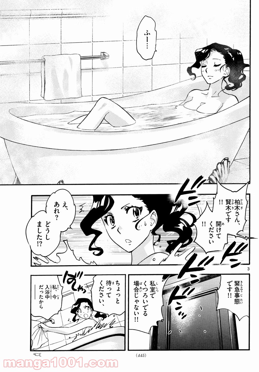 絶対可憐チルドレン - 第544話 - Page 3