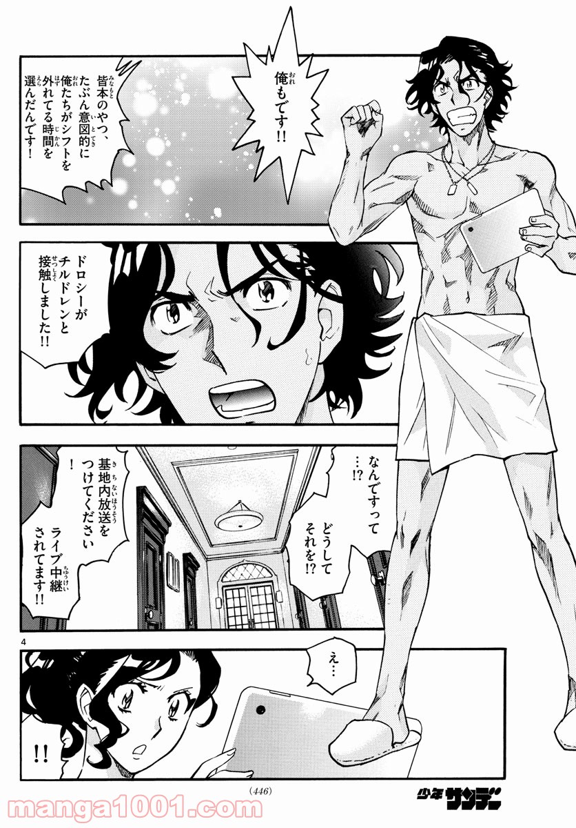 絶対可憐チルドレン - 第544話 - Page 4