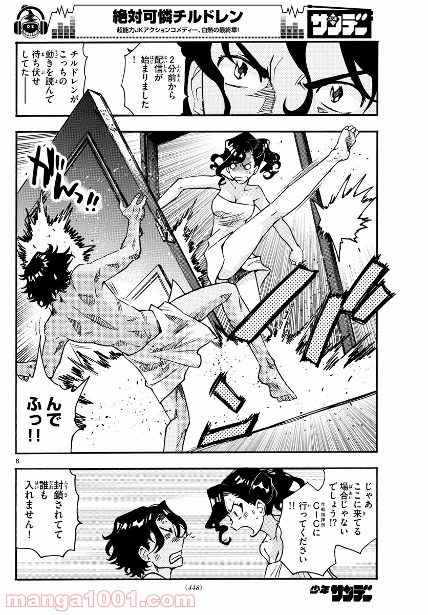 絶対可憐チルドレン - 第544話 - Page 6