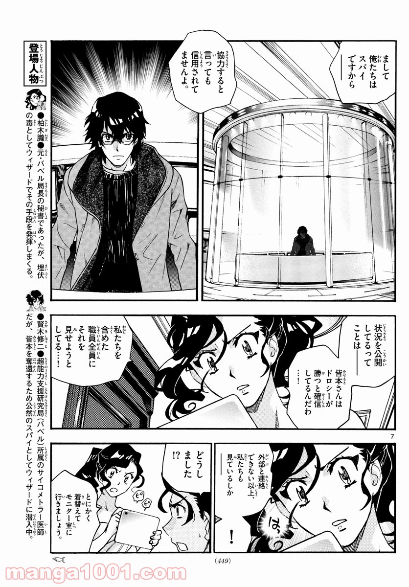 絶対可憐チルドレン - 第544話 - Page 7