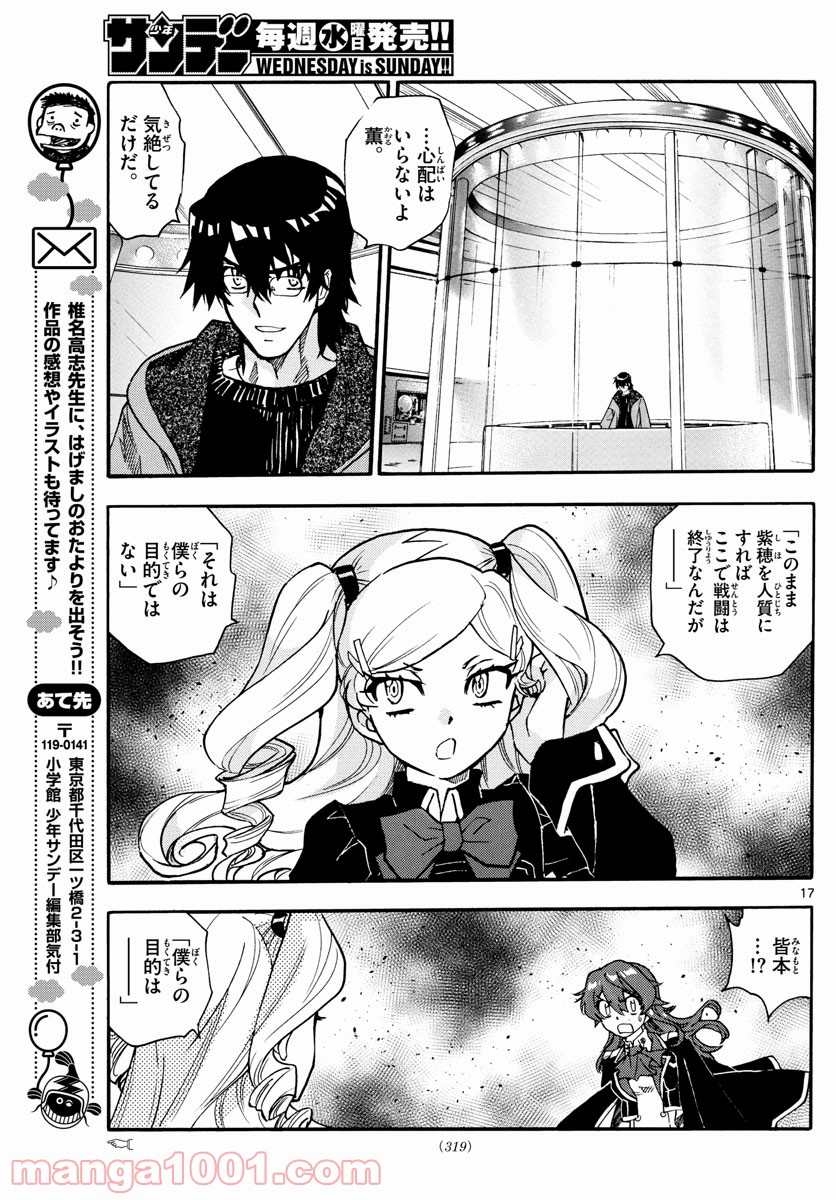 絶対可憐チルドレン - 第546話 - Page 17