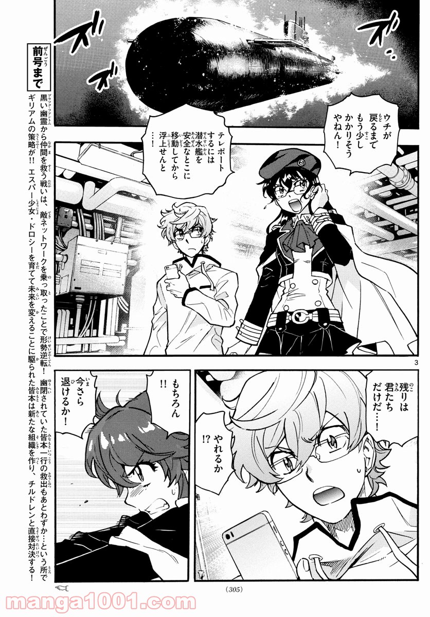 絶対可憐チルドレン - 第546話 - Page 3