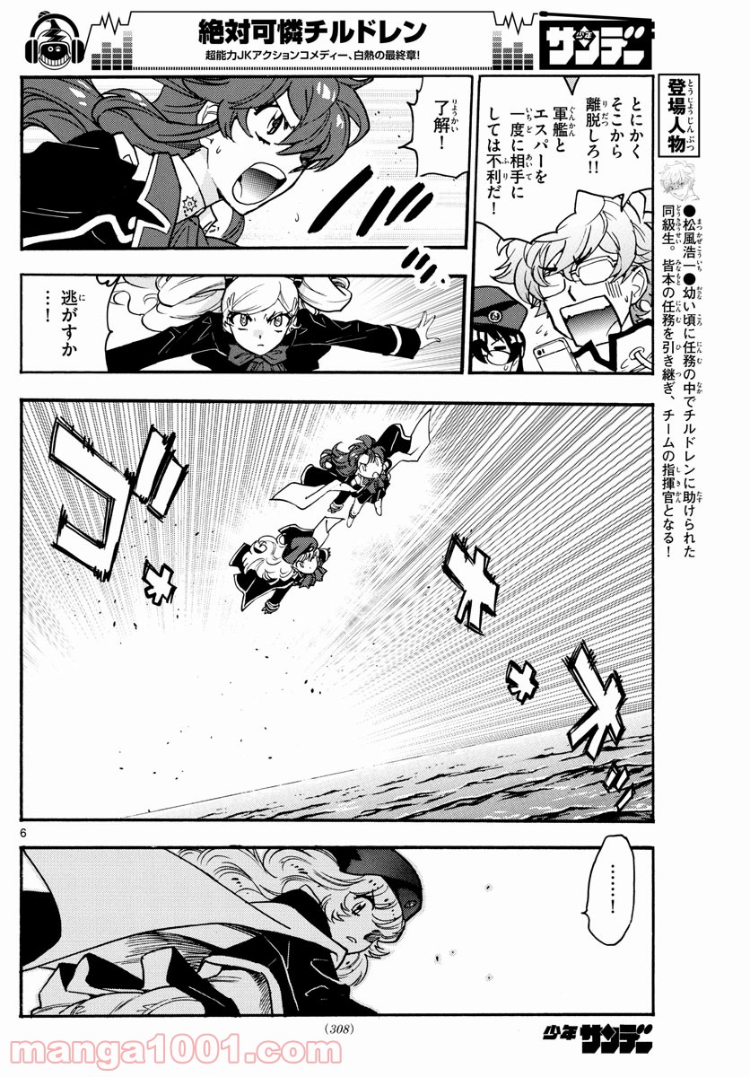 絶対可憐チルドレン - 第546話 - Page 6