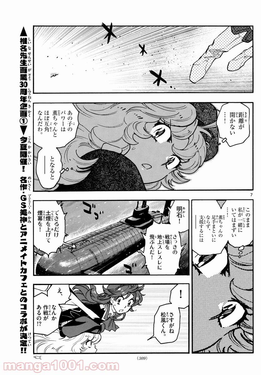 絶対可憐チルドレン - 第546話 - Page 7