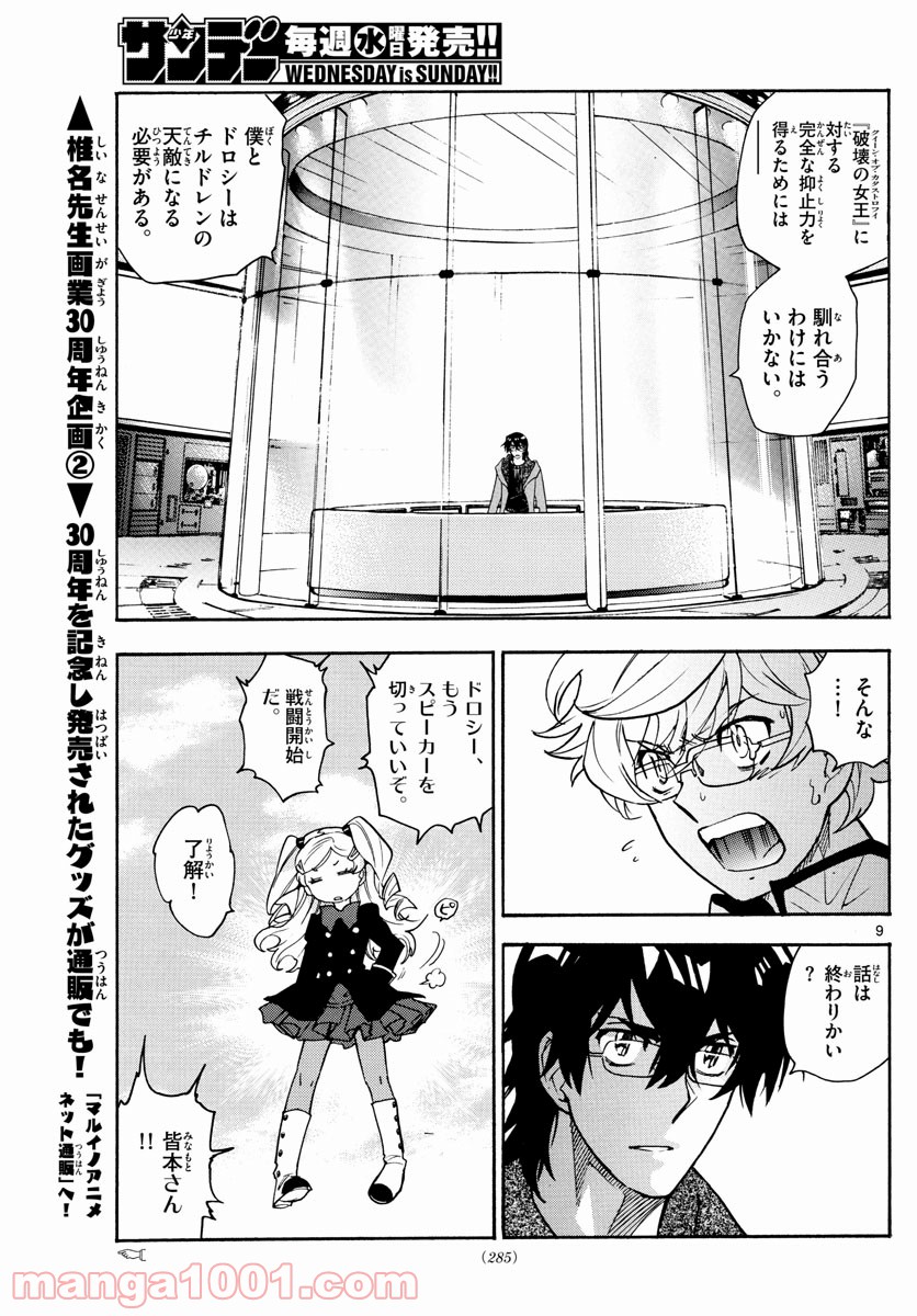 絶対可憐チルドレン - 第547話 - Page 9