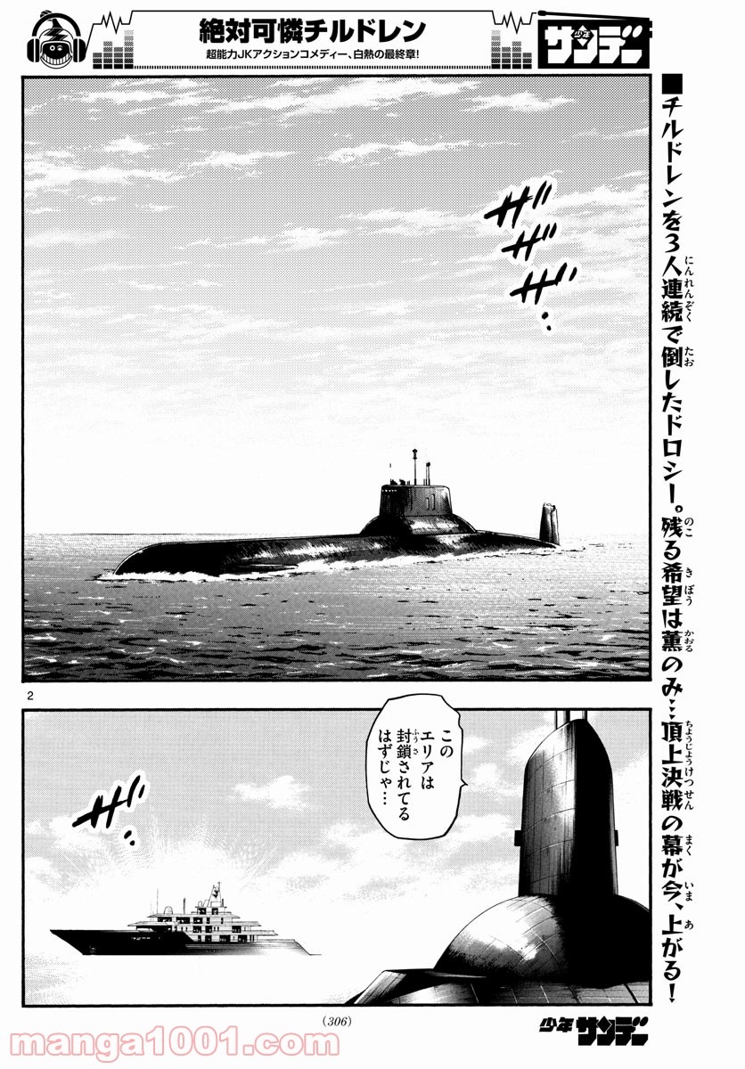 絶対可憐チルドレン - 第549話 - Page 2