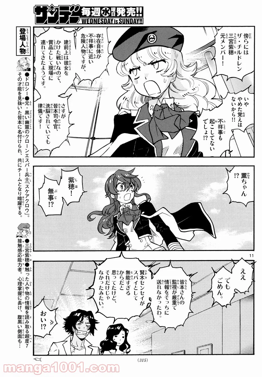 絶対可憐チルドレン - 第549話 - Page 11