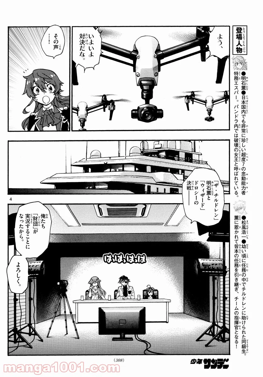 絶対可憐チルドレン - 第549話 - Page 4