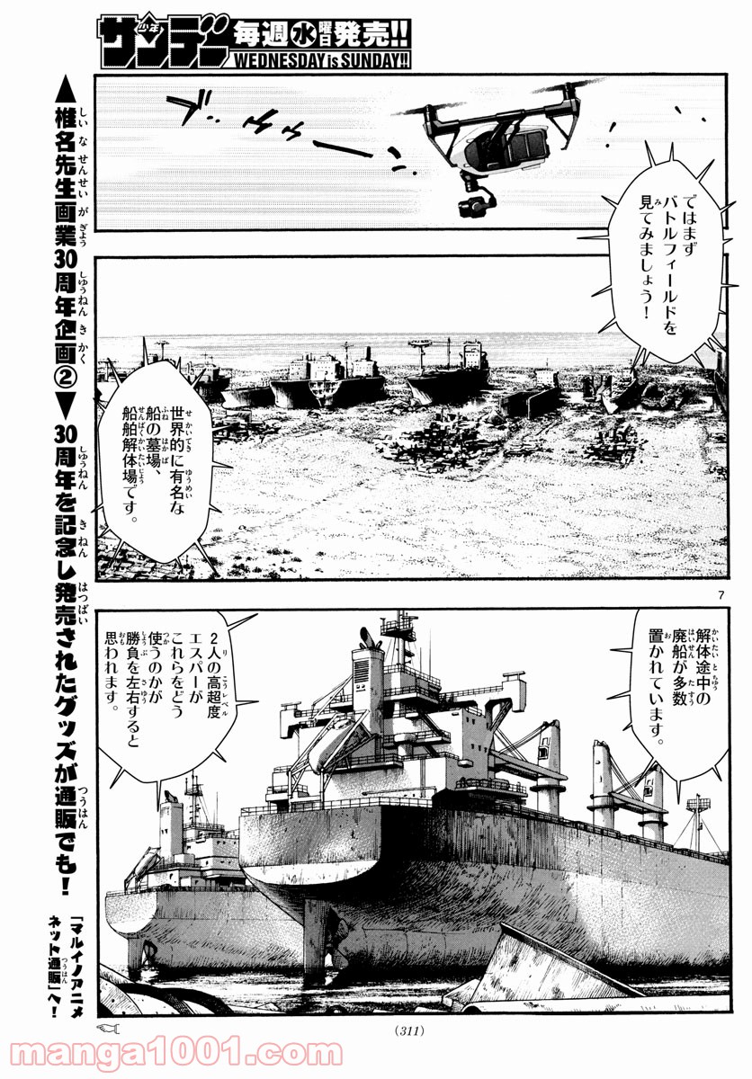 絶対可憐チルドレン - 第549話 - Page 7