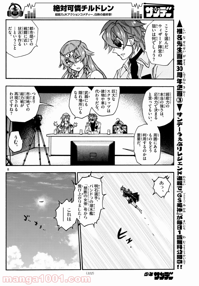 絶対可憐チルドレン - 第549話 - Page 8