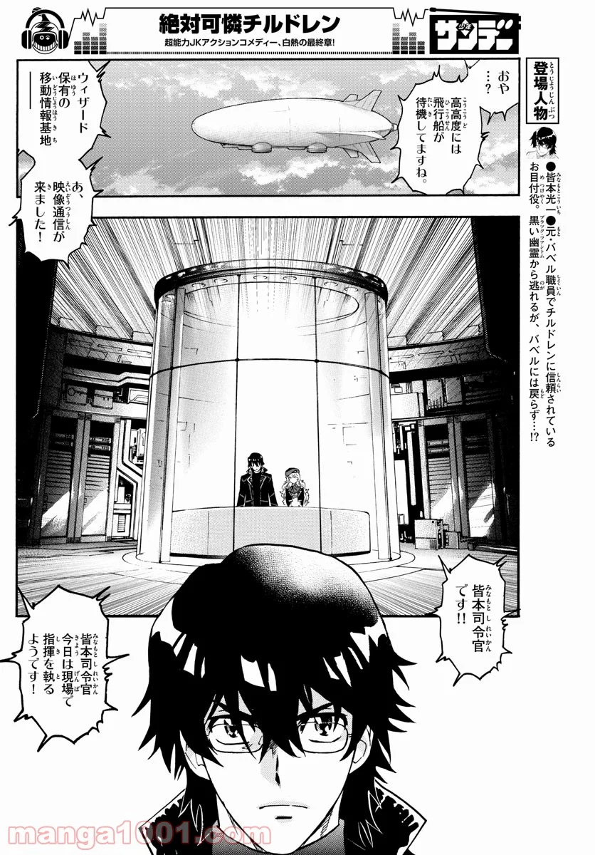 絶対可憐チルドレン - 第549話 - Page 10